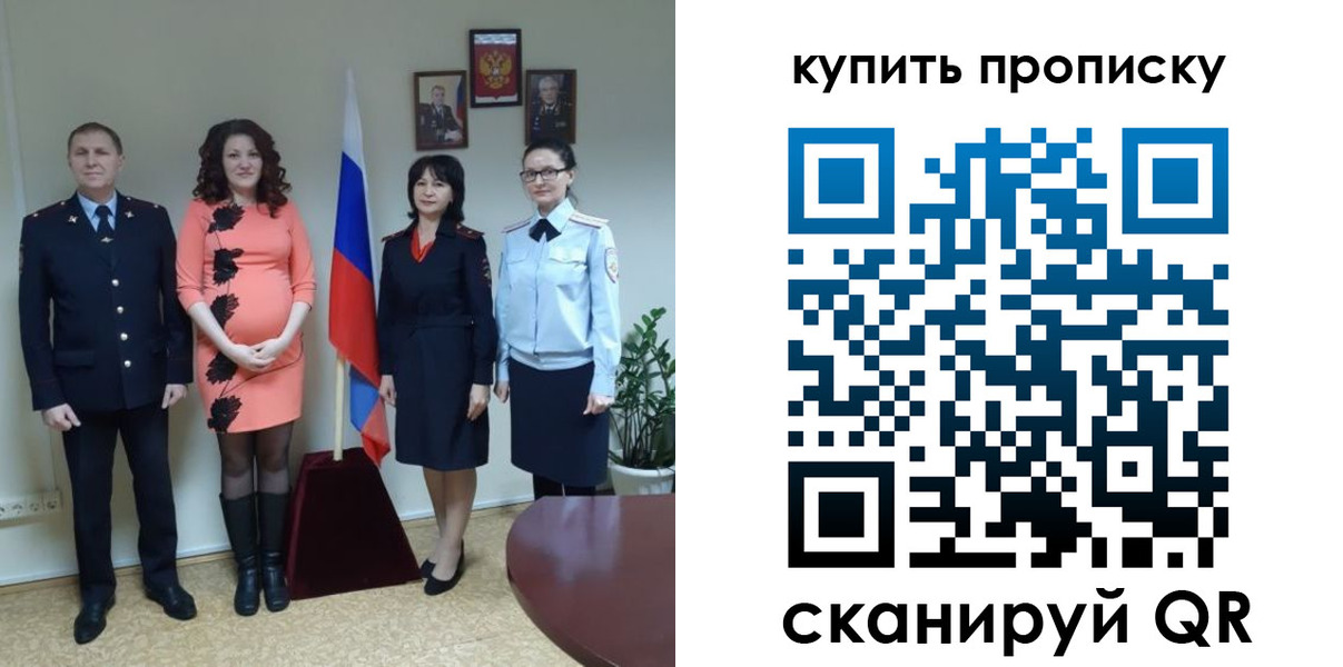 прописка штамп в Похвистнево