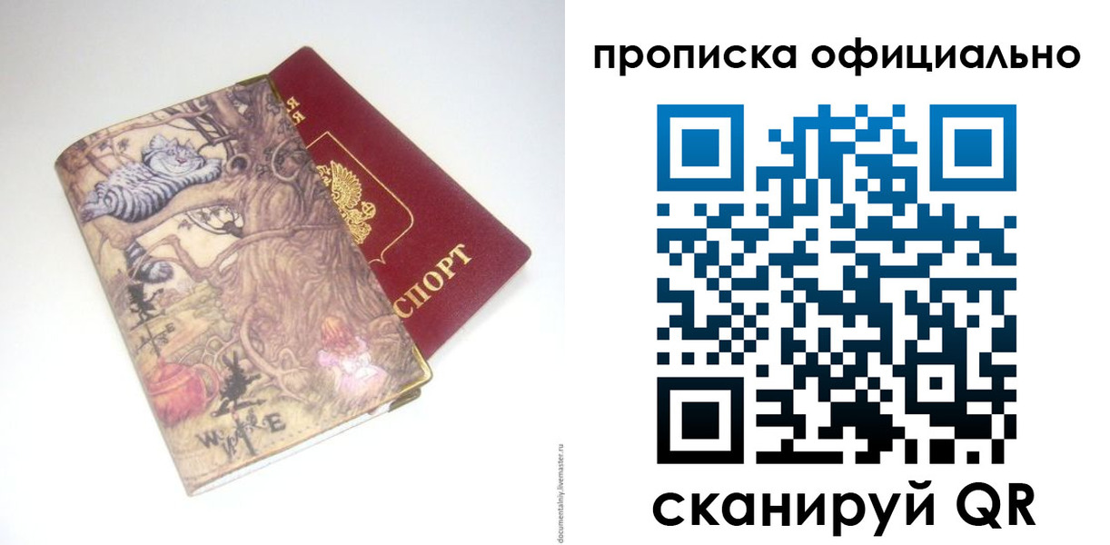 прописка 2025 в Похвистнево