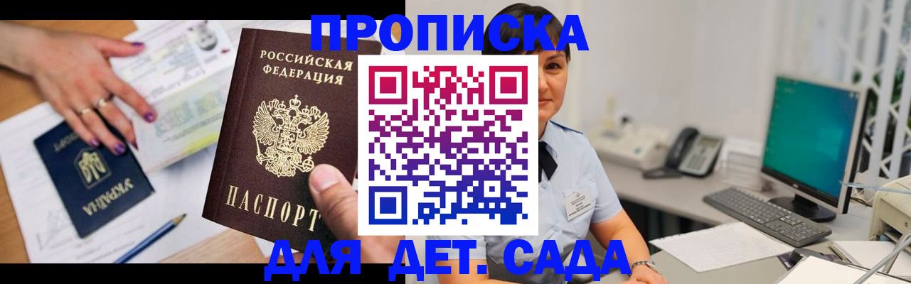 прописка законно в Похвистнево