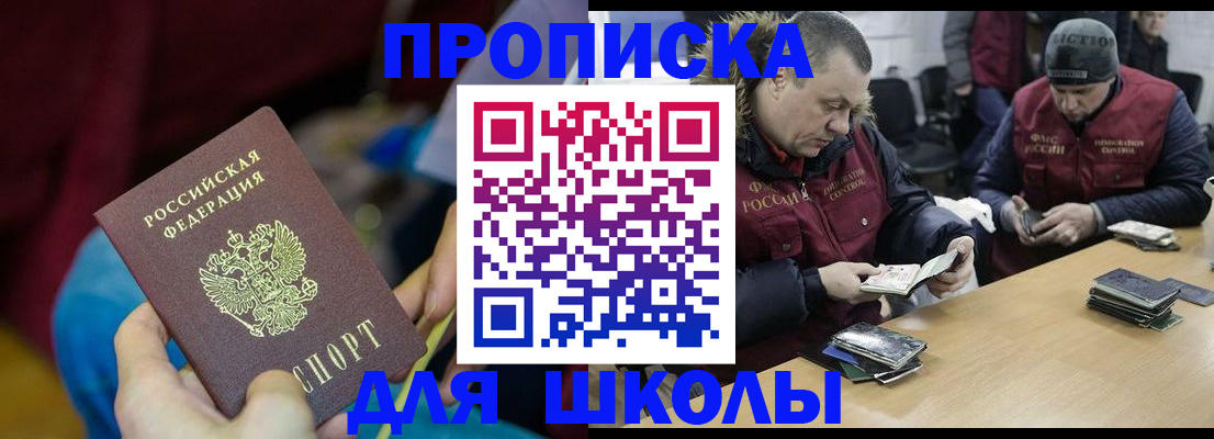 прописка регистрация в Похвистнево