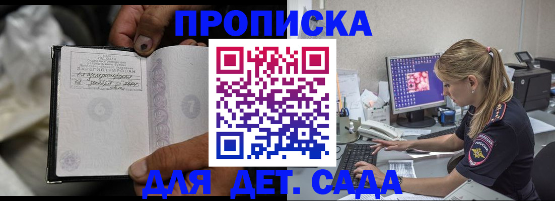 прописка ребенка в Похвистнево